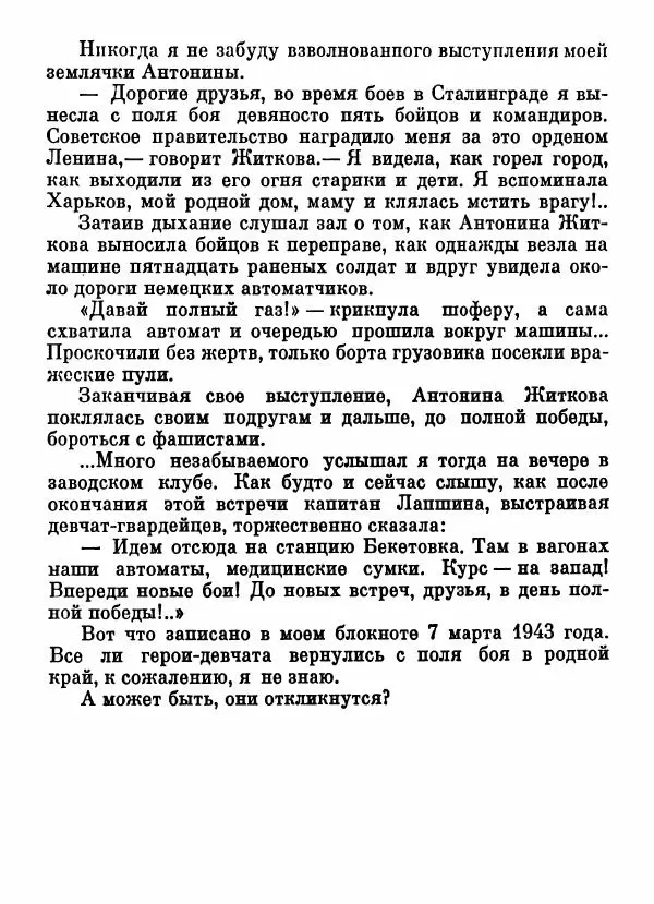 Степан Олейник - Пути-дороги - Страница № 191