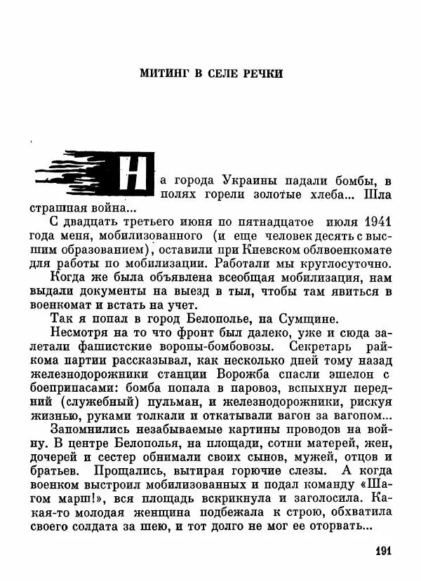 Степан Олейник - Пути-дороги - Страница № 192