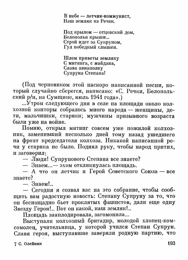 Степан Олейник - Пути-дороги - Страница № 194