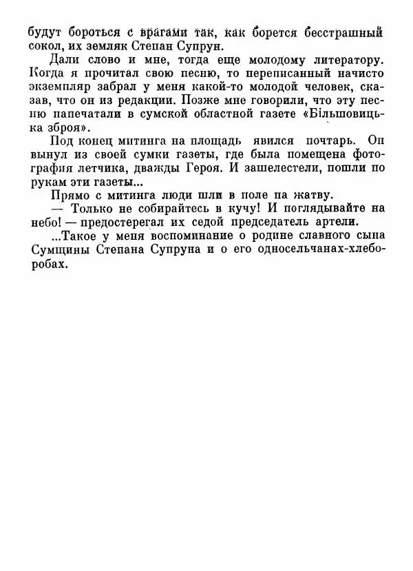 Степан Олейник - Пути-дороги - Страница № 195