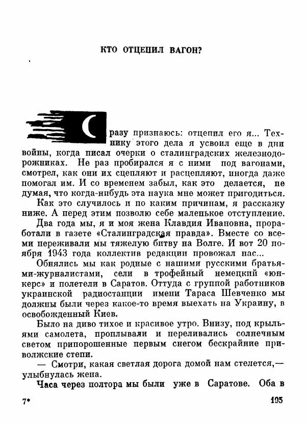 Степан Олейник - Пути-дороги - Страница № 196