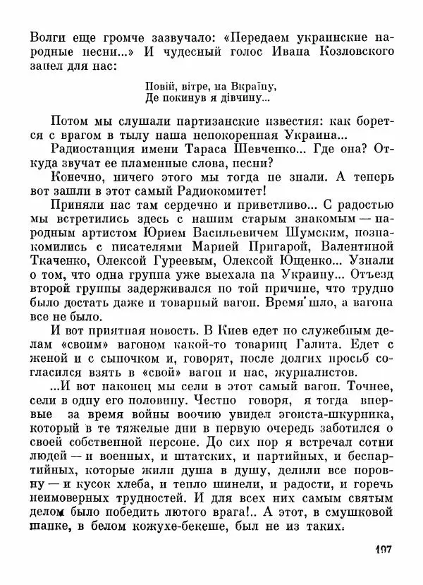 Степан Олейник - Пути-дороги - Страница № 198