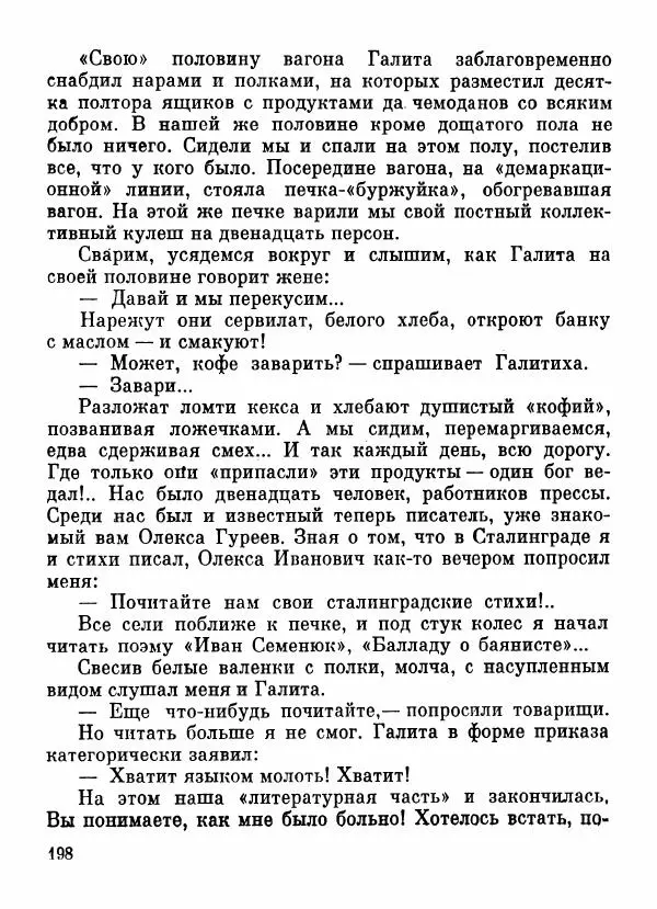 Степан Олейник - Пути-дороги - Страница № 199