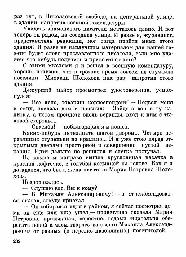 Степан Олейник - Пути-дороги - Страница № 203