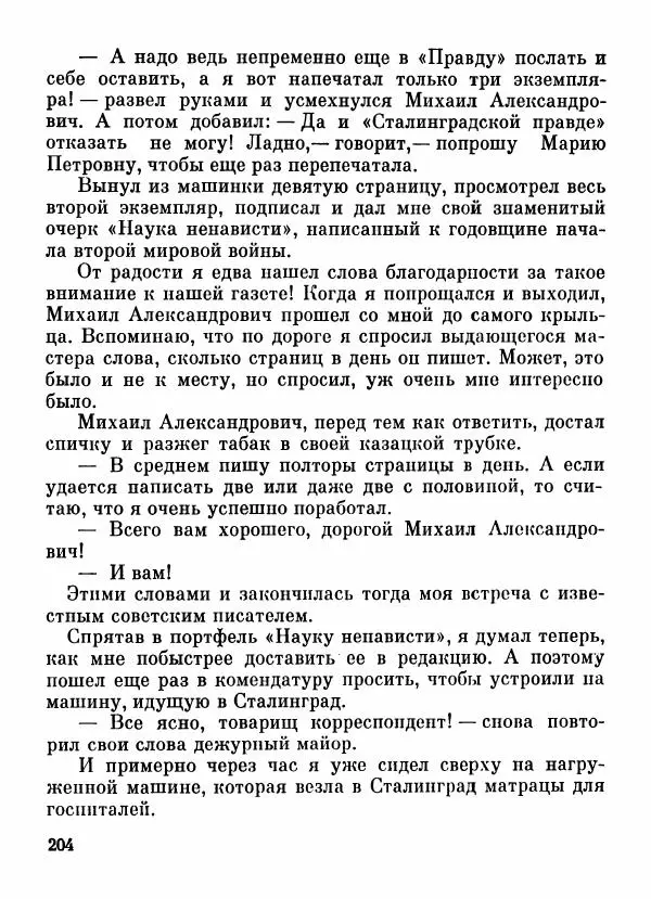 Степан Олейник - Пути-дороги - Страница № 205