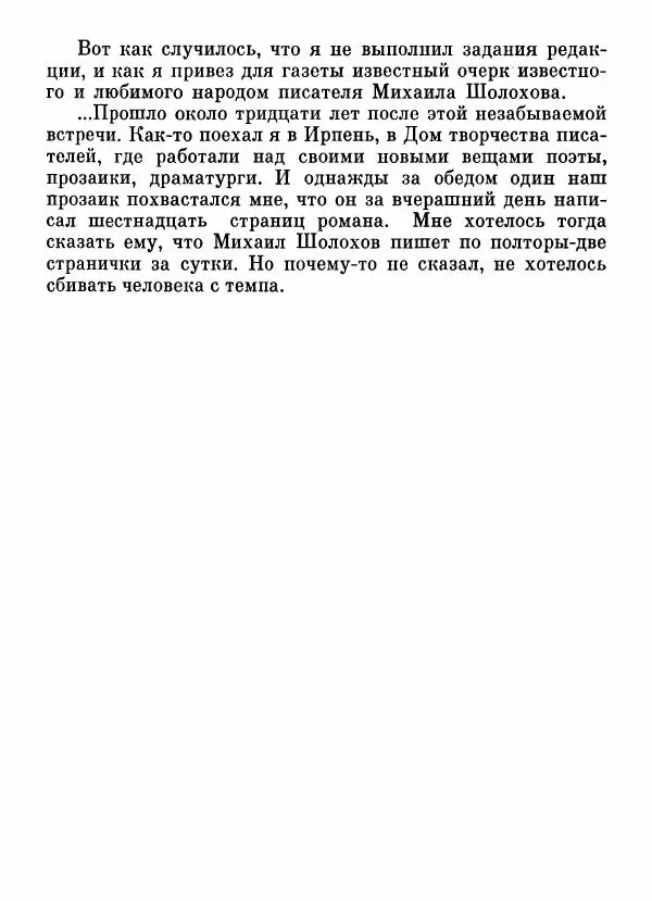 Степан Олейник - Пути-дороги - Страница № 206