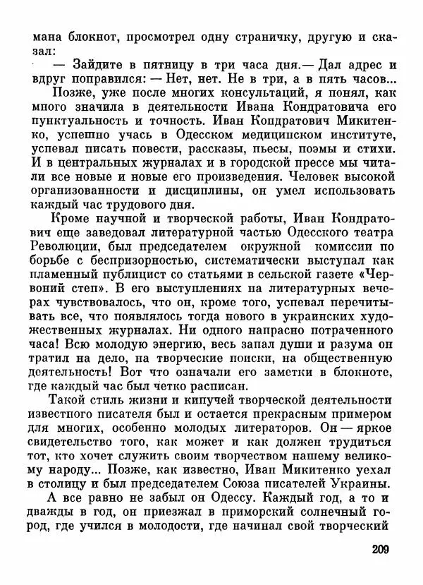 Степан Олейник - Пути-дороги - Страница № 210