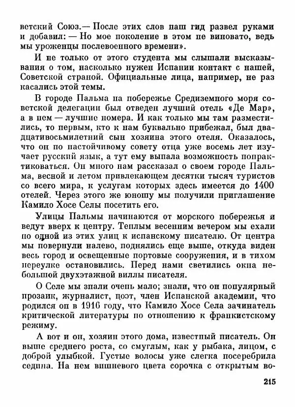 Степан Олейник - Пути-дороги - Страница № 216