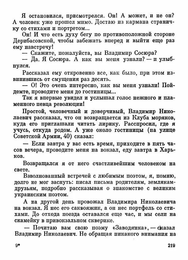 Степан Олейник - Пути-дороги - Страница № 220