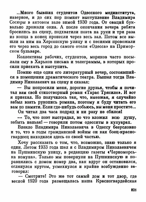 Степан Олейник - Пути-дороги - Страница № 222