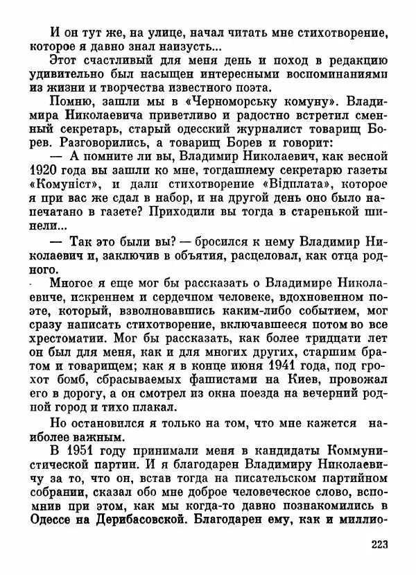 Степан Олейник - Пути-дороги - Страница № 224