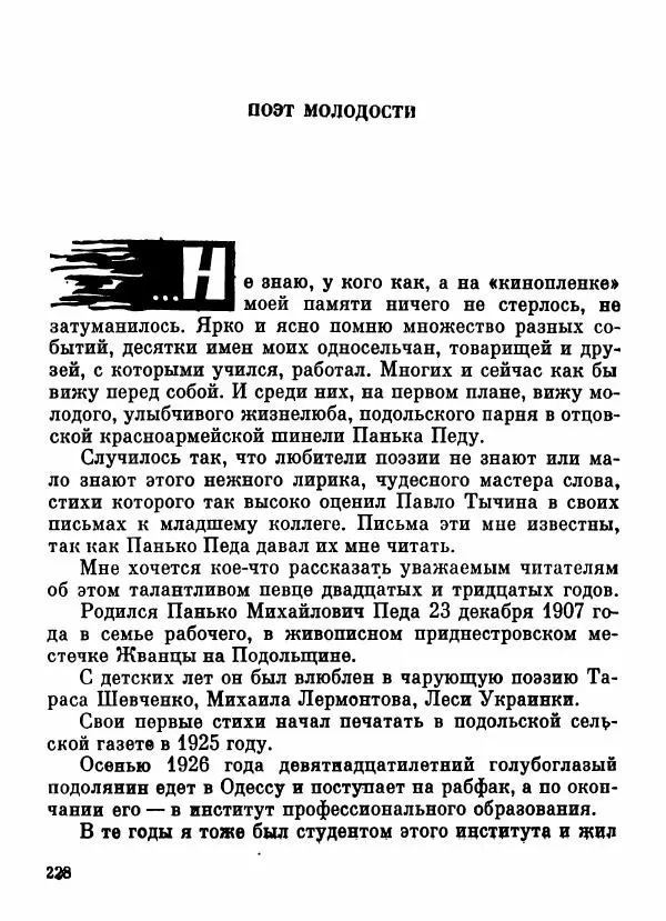 Степан Олейник - Пути-дороги - Страница № 229