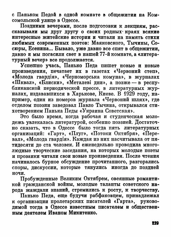 Степан Олейник - Пути-дороги - Страница № 230