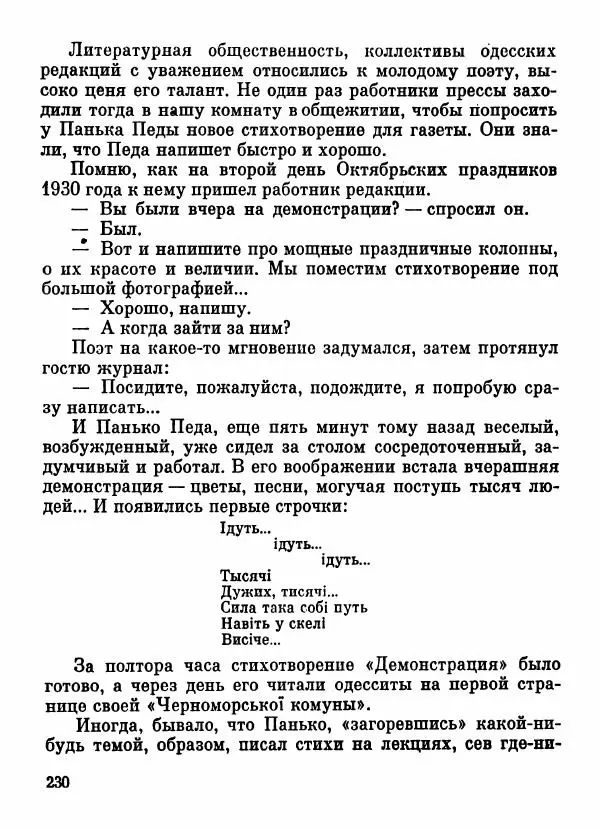 Степан Олейник - Пути-дороги - Страница № 231