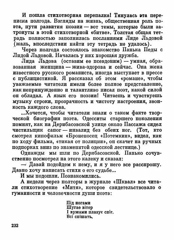Степан Олейник - Пути-дороги - Страница № 233