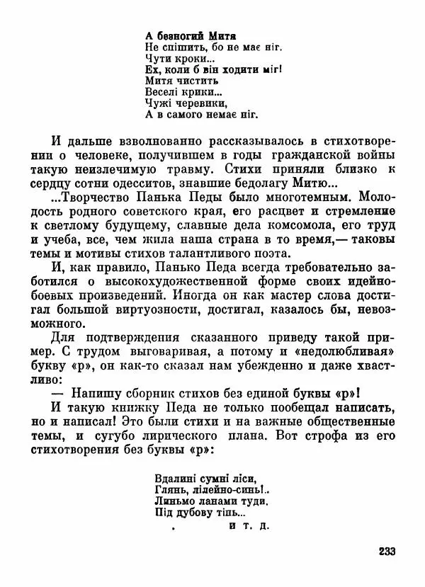 Степан Олейник - Пути-дороги - Страница № 234