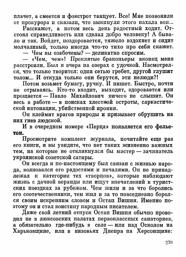 Степан Олейник - Пути-дороги - Страница № 240
