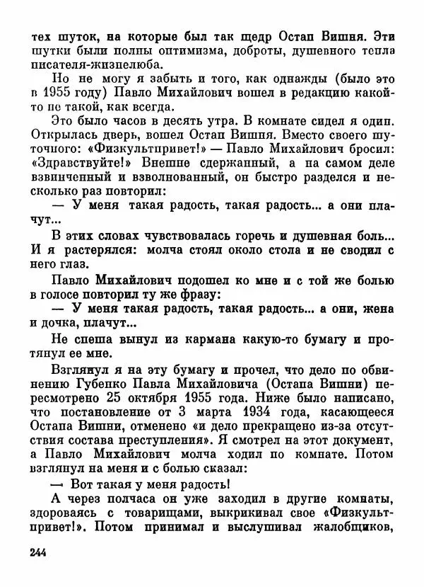 Степан Олейник - Пути-дороги - Страница № 245