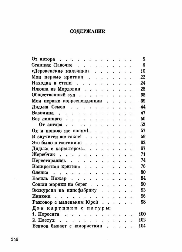 Степан Олейник - Пути-дороги - Страница № 247