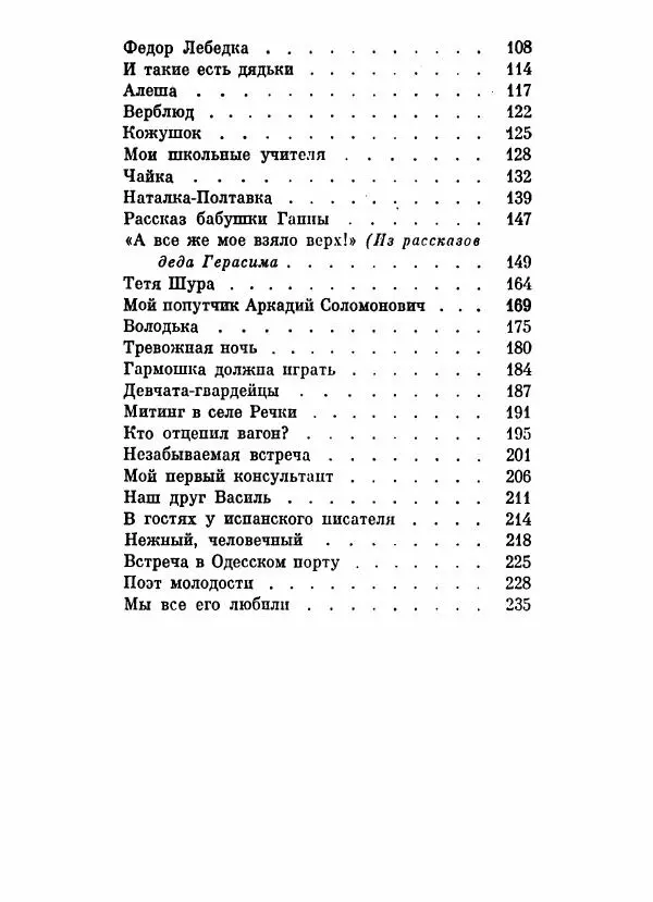 Степан Олейник - Пути-дороги - Страница № 248