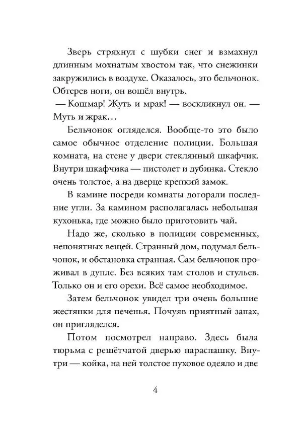 Ульф Нильсон - Первое дело - Страница № 6