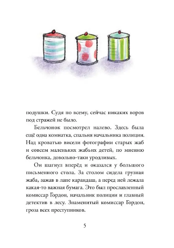 Ульф Нильсон - Первое дело - Страница № 7