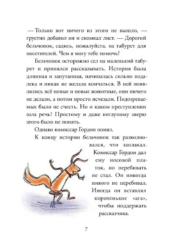 Ульф Нильсон - Первое дело - Страница № 9