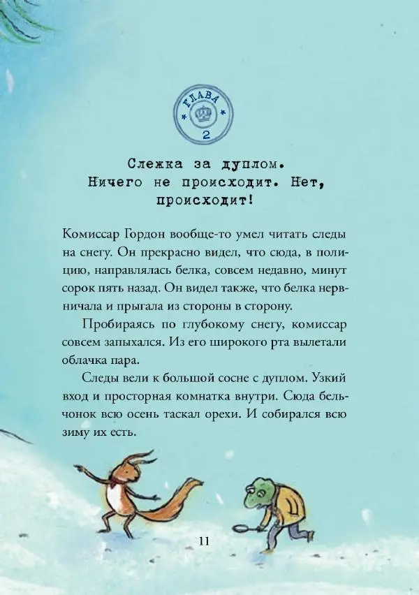 Ульф Нильсон - Первое дело - Страница № 13