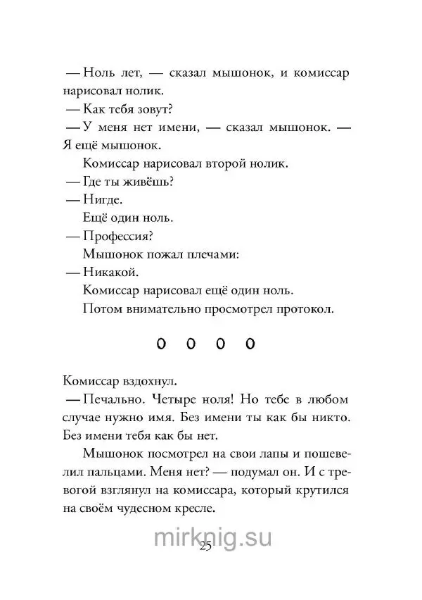 Ульф Нильсон - Первое дело - Страница № 27