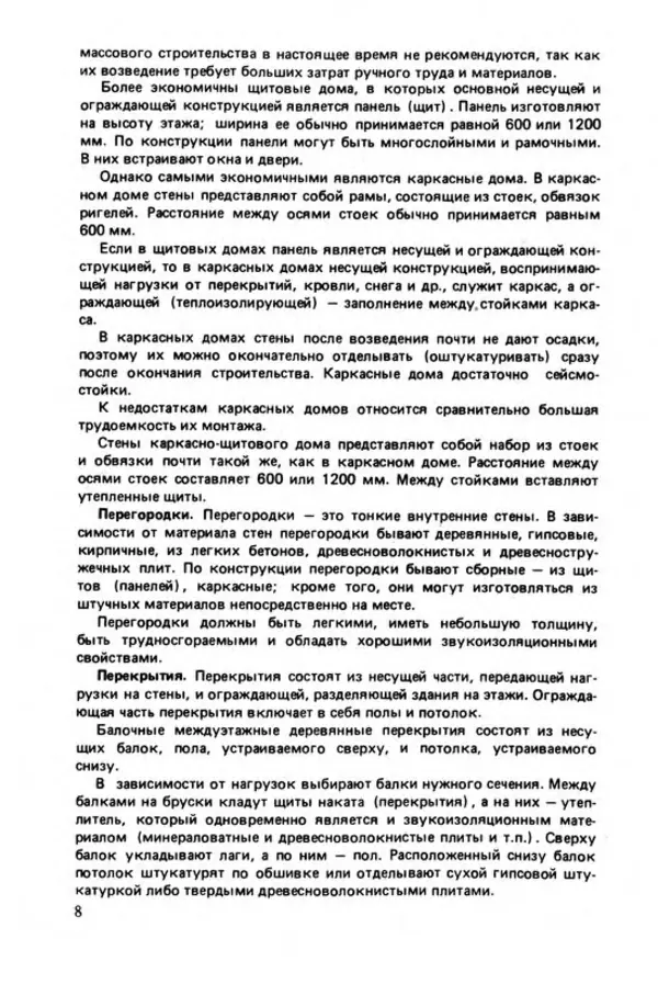 Семен Резник - Плотник - Страница № 10