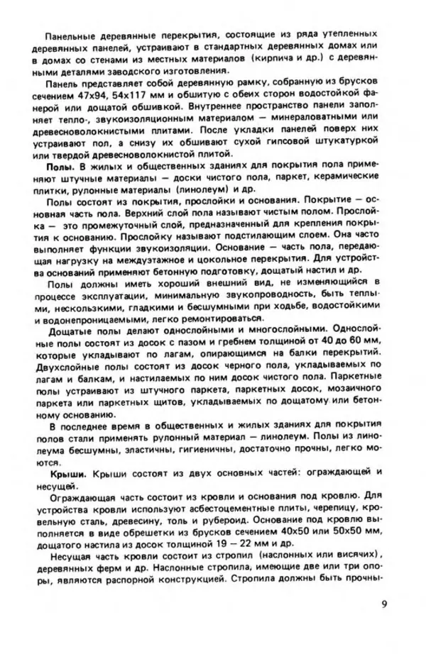 Семен Резник - Плотник - Страница № 11