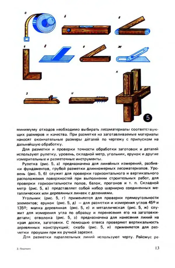 Семен Резник - Плотник - Страница № 15