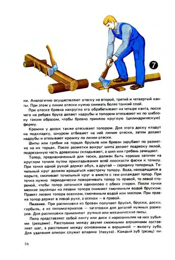 Семен Резник - Плотник - Страница № 18