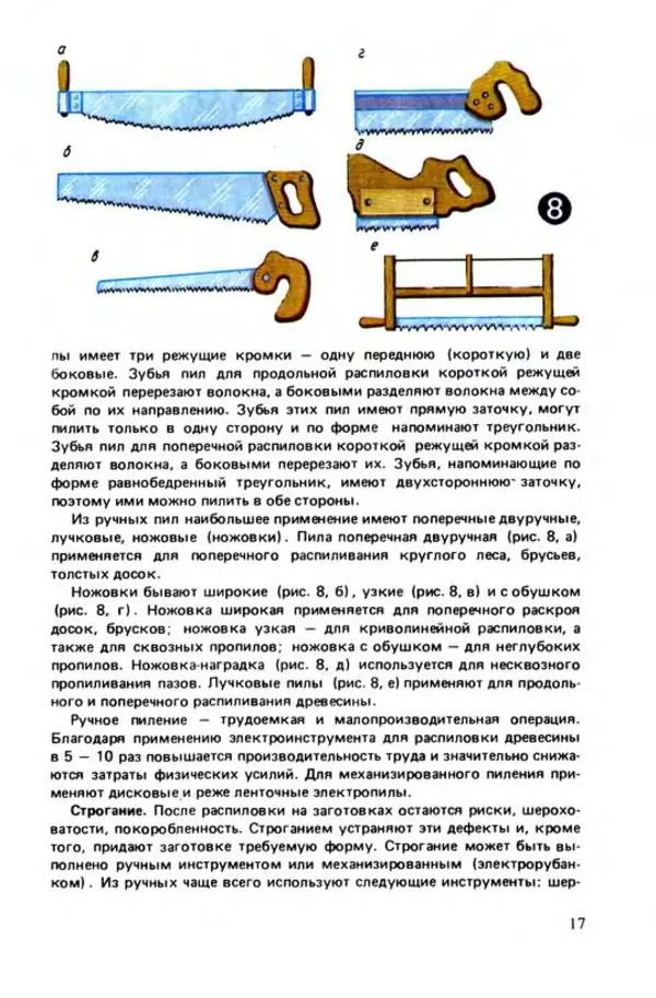 Семен Резник - Плотник - Страница № 19