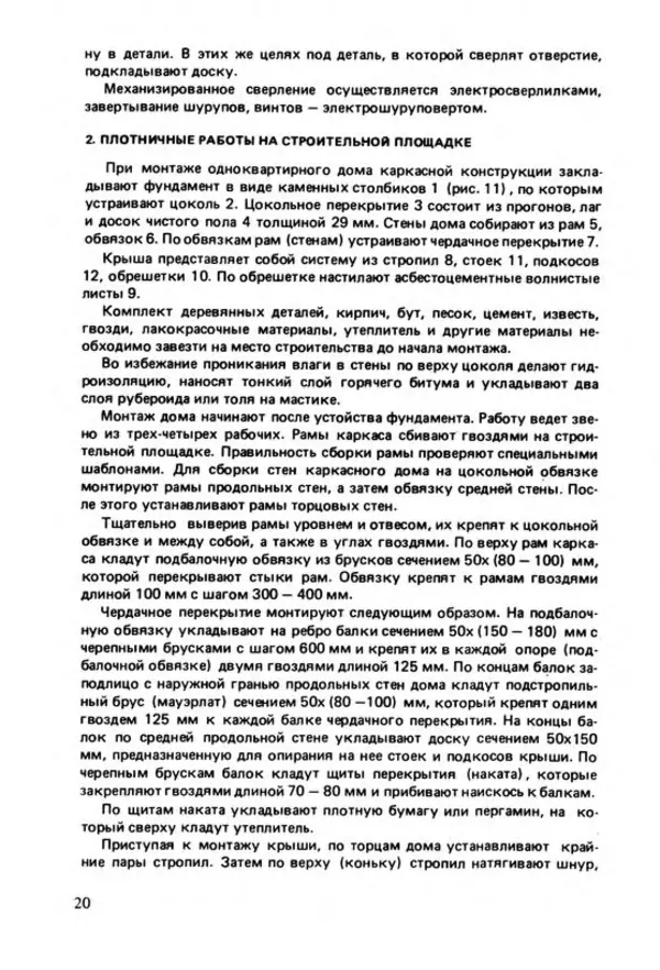 Семен Резник - Плотник - Страница № 22