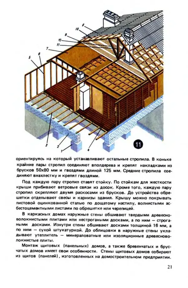 Семен Резник - Плотник - Страница № 23