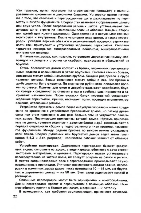 Семен Резник - Плотник - Страница № 24