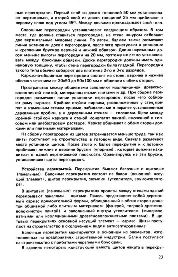 Семен Резник - Плотник - Страница № 25