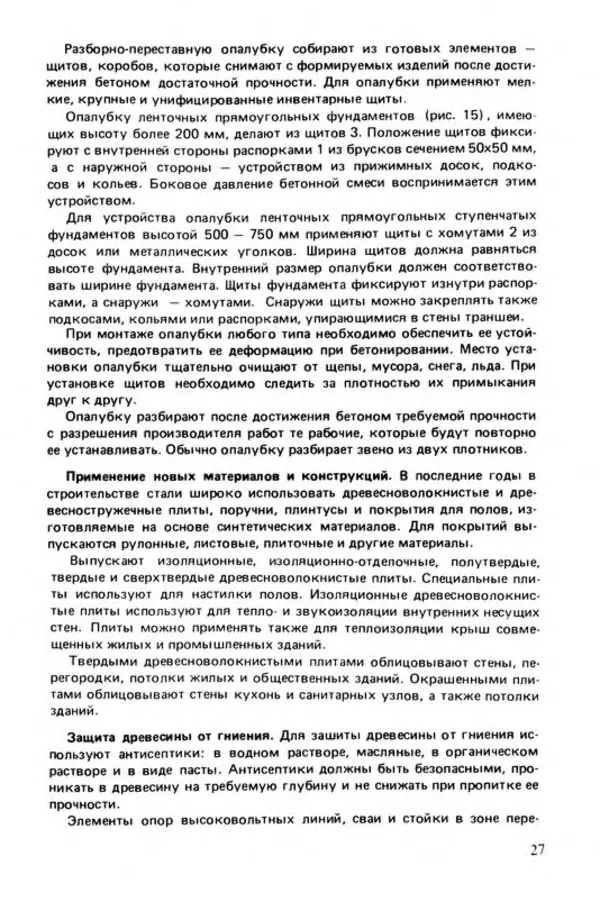 Семен Резник - Плотник - Страница № 29