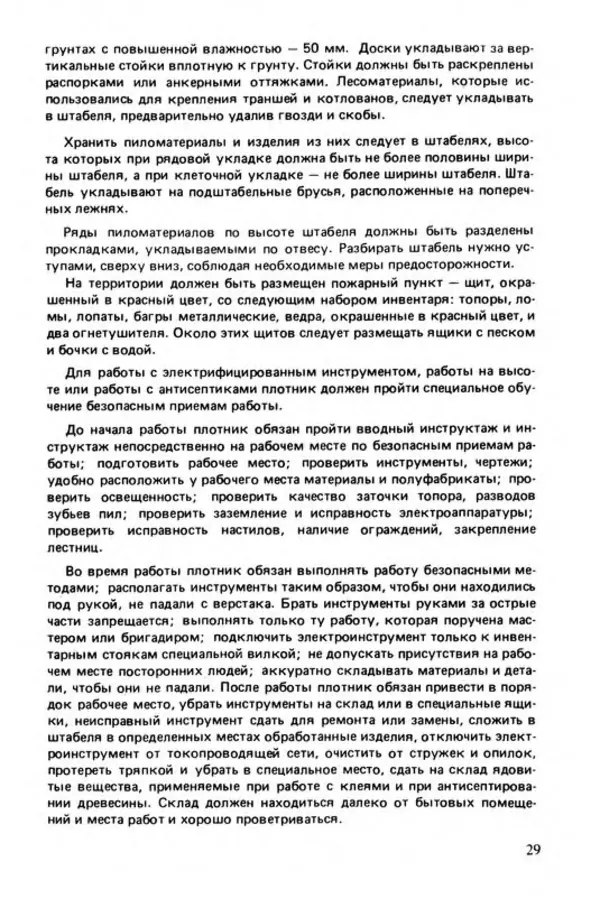 Семен Резник - Плотник - Страница № 31