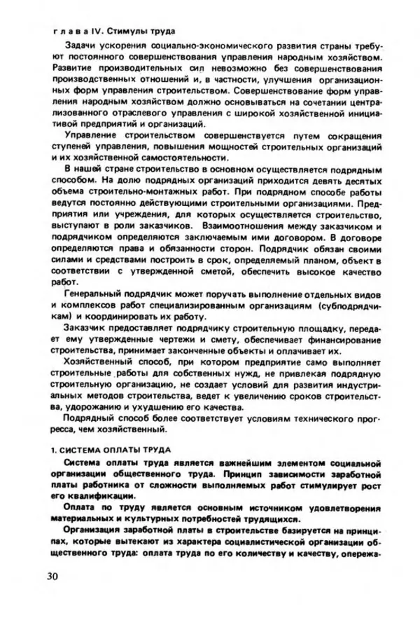 Семен Резник - Плотник - Страница № 32