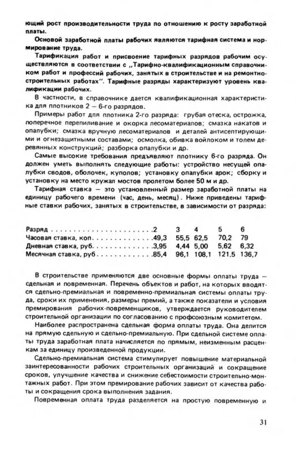 Семен Резник - Плотник - Страница № 33