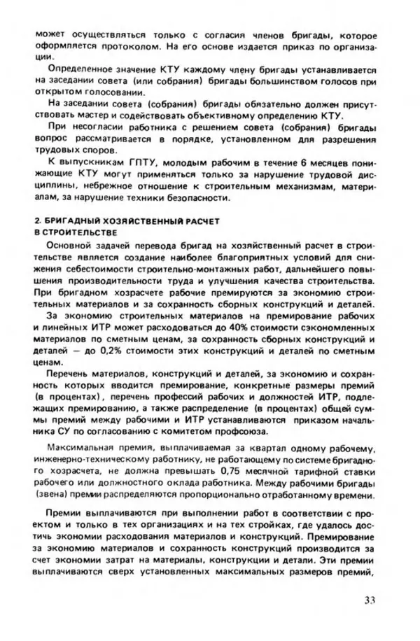 Семен Резник - Плотник - Страница № 35