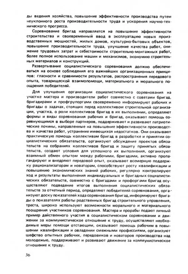 Семен Резник - Плотник - Страница № 38