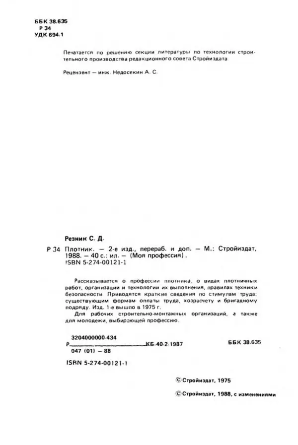 Семен Резник - Плотник - Страница № 4