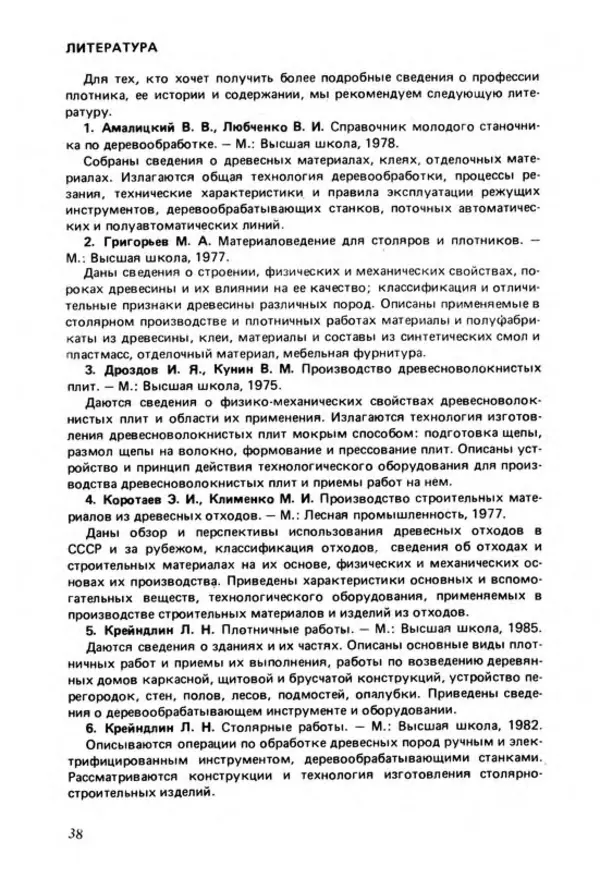 Семен Резник - Плотник - Страница № 40