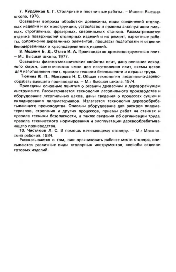 Семен Резник - Плотник - Страница № 41