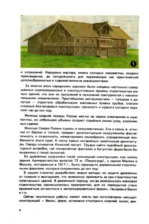 Семен Резник - Плотник - Страница № 6