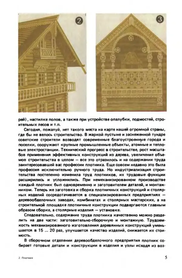 Семен Резник - Плотник - Страница № 7
