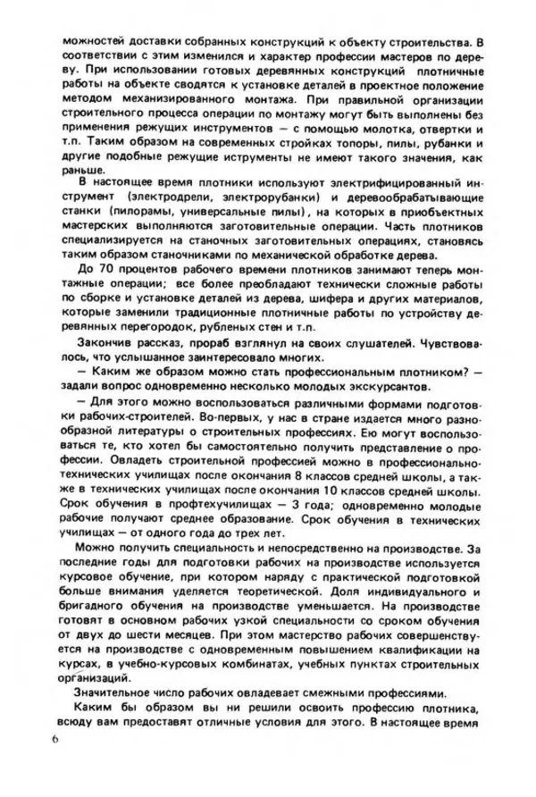 Семен Резник - Плотник - Страница № 8